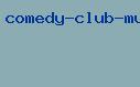 comedy club музыка